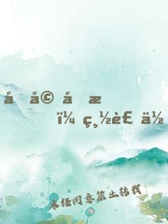 先婚后愛，總裁你好！